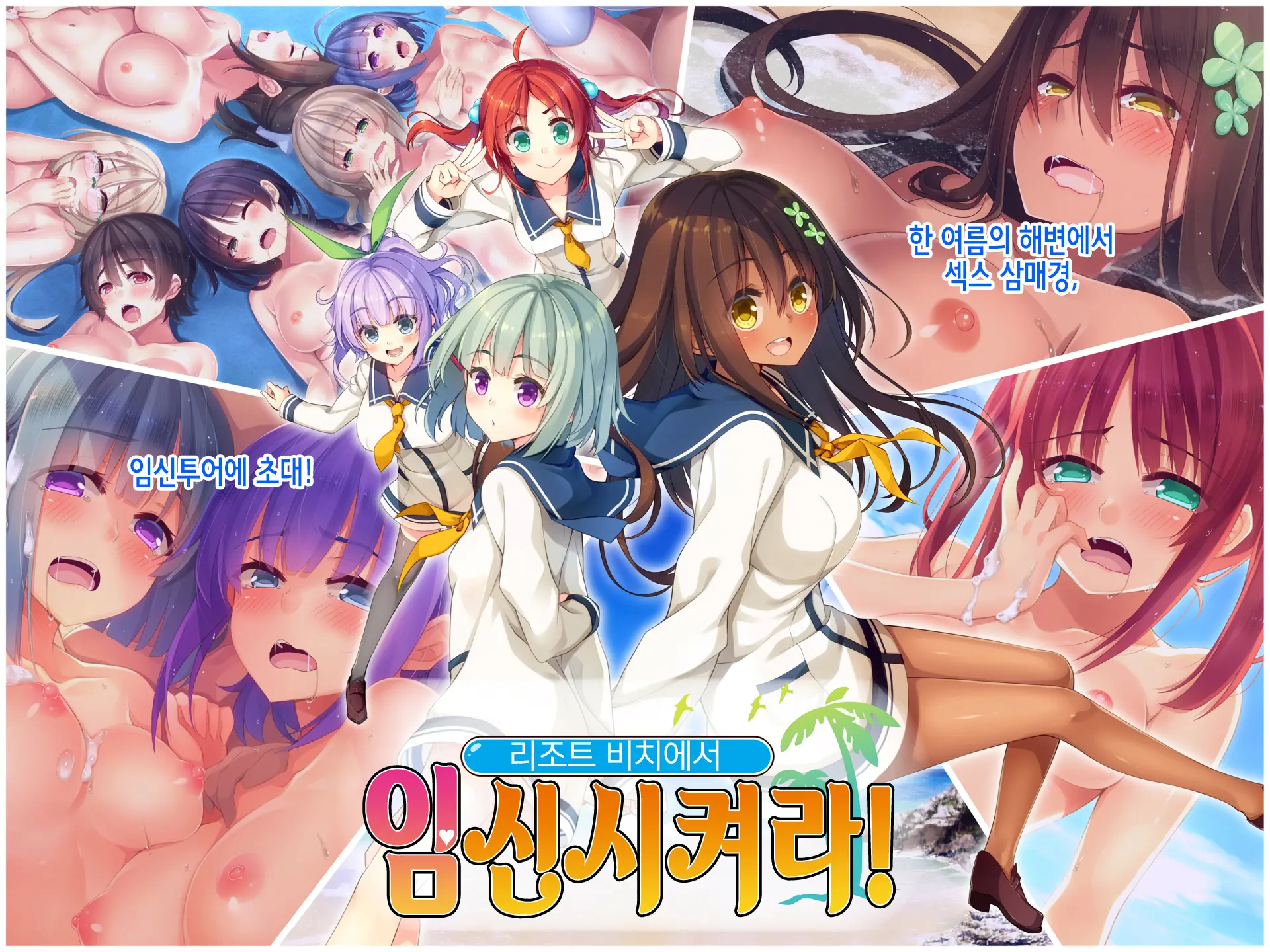 Resort Beach De Haramasete! | 리조트 비치에서 임신시켜라!